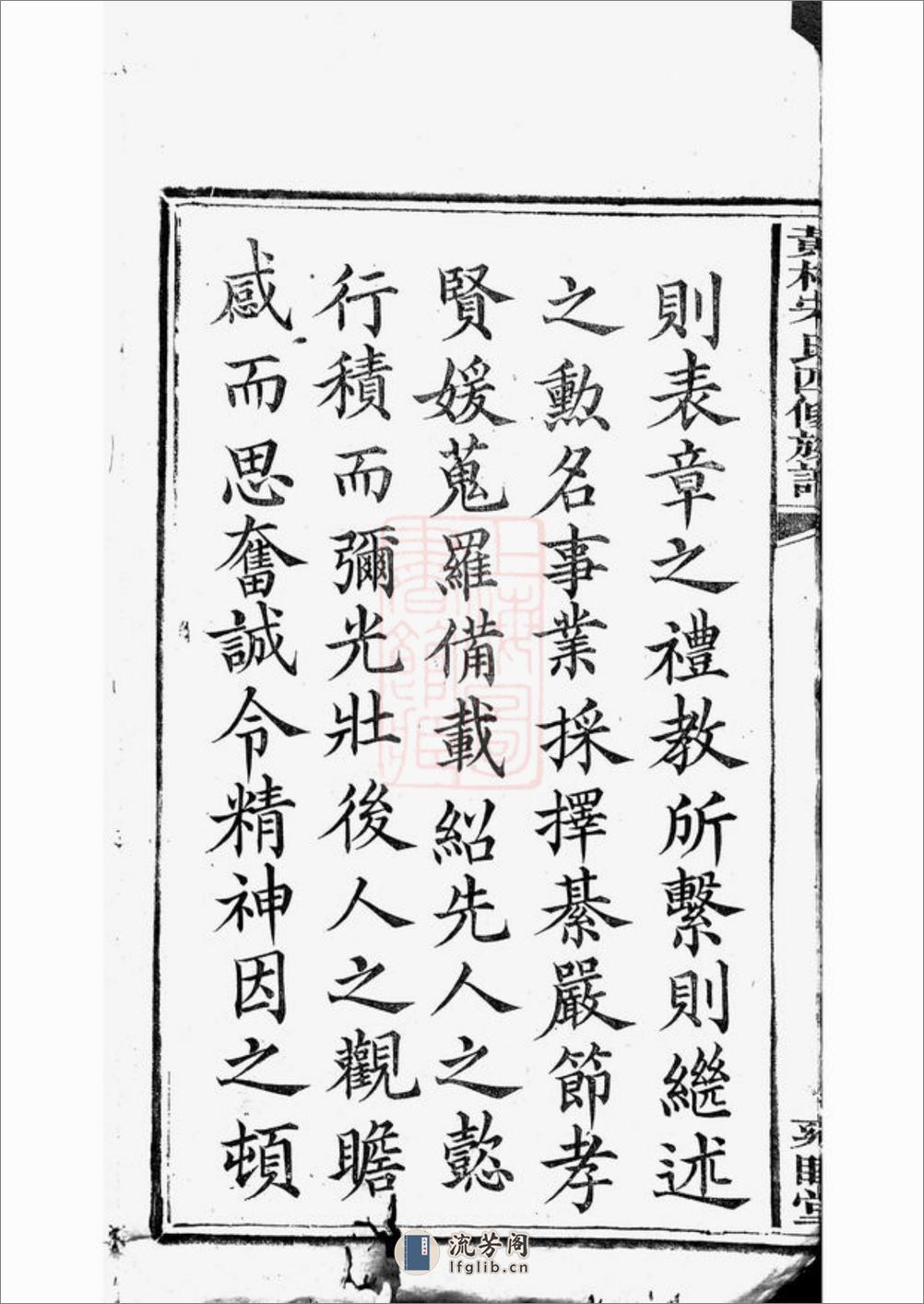 醴北黄村宋氏四修族谱：二十五卷，首一卷，垂丝图三卷：[醴陵] - 第8页预览图