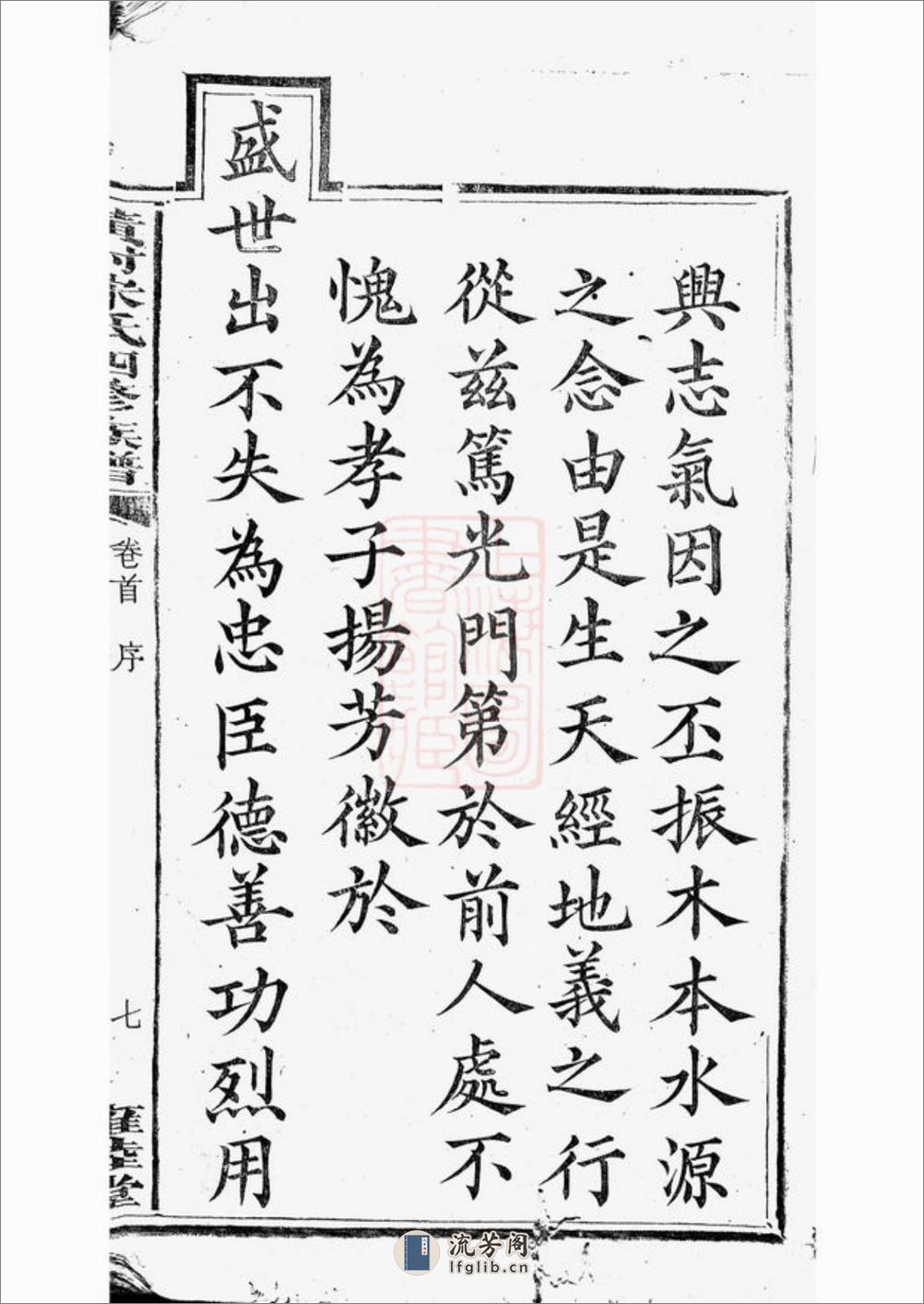 醴北黄村宋氏四修族谱：二十五卷，首一卷，垂丝图三卷：[醴陵] - 第9页预览图