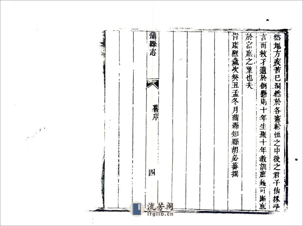 蒲县志（乾隆民国刻本） - 第5页预览图