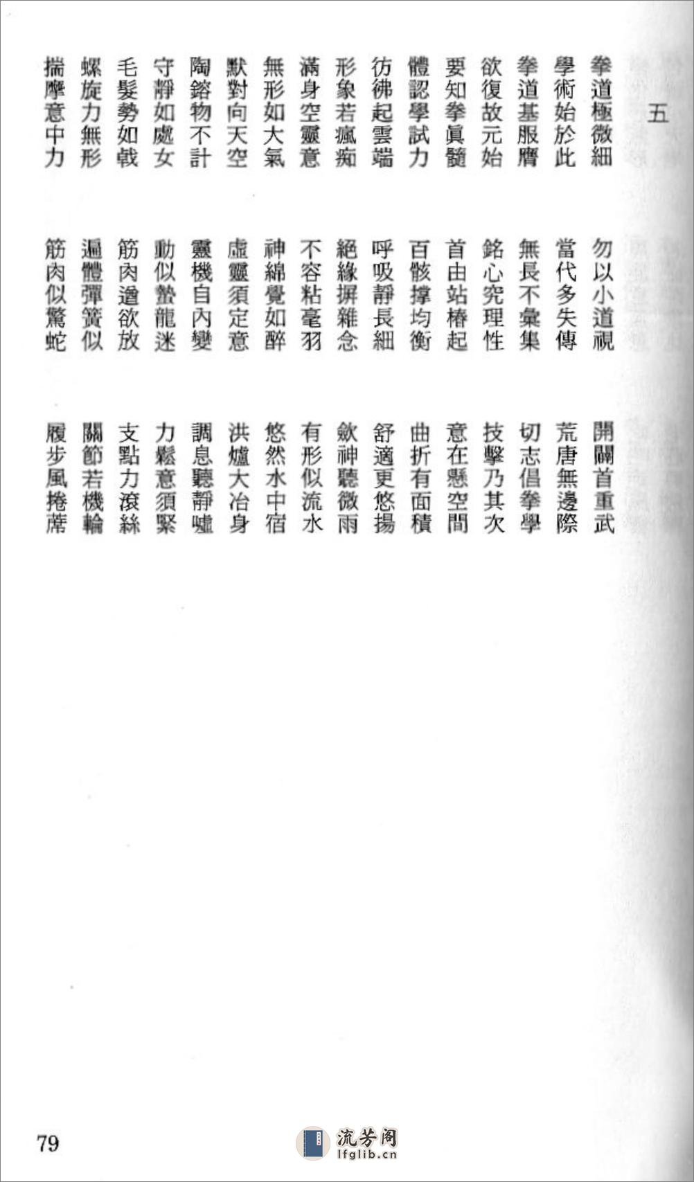 《习拳一得》王芗斋 - 第10页预览图