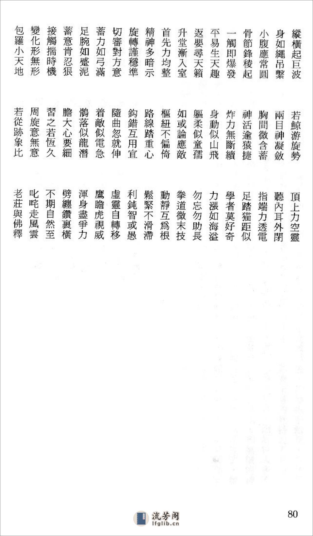 《习拳一得》王芗斋 - 第11页预览图