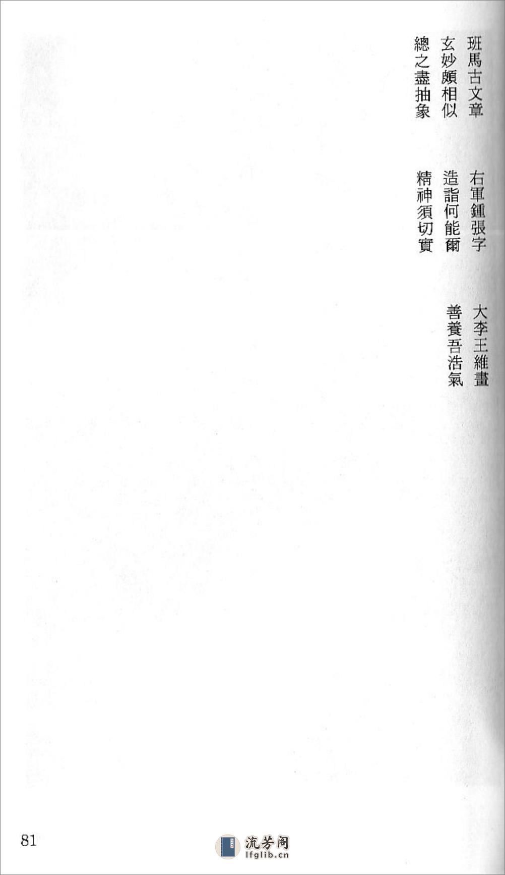 《习拳一得》王芗斋 - 第12页预览图