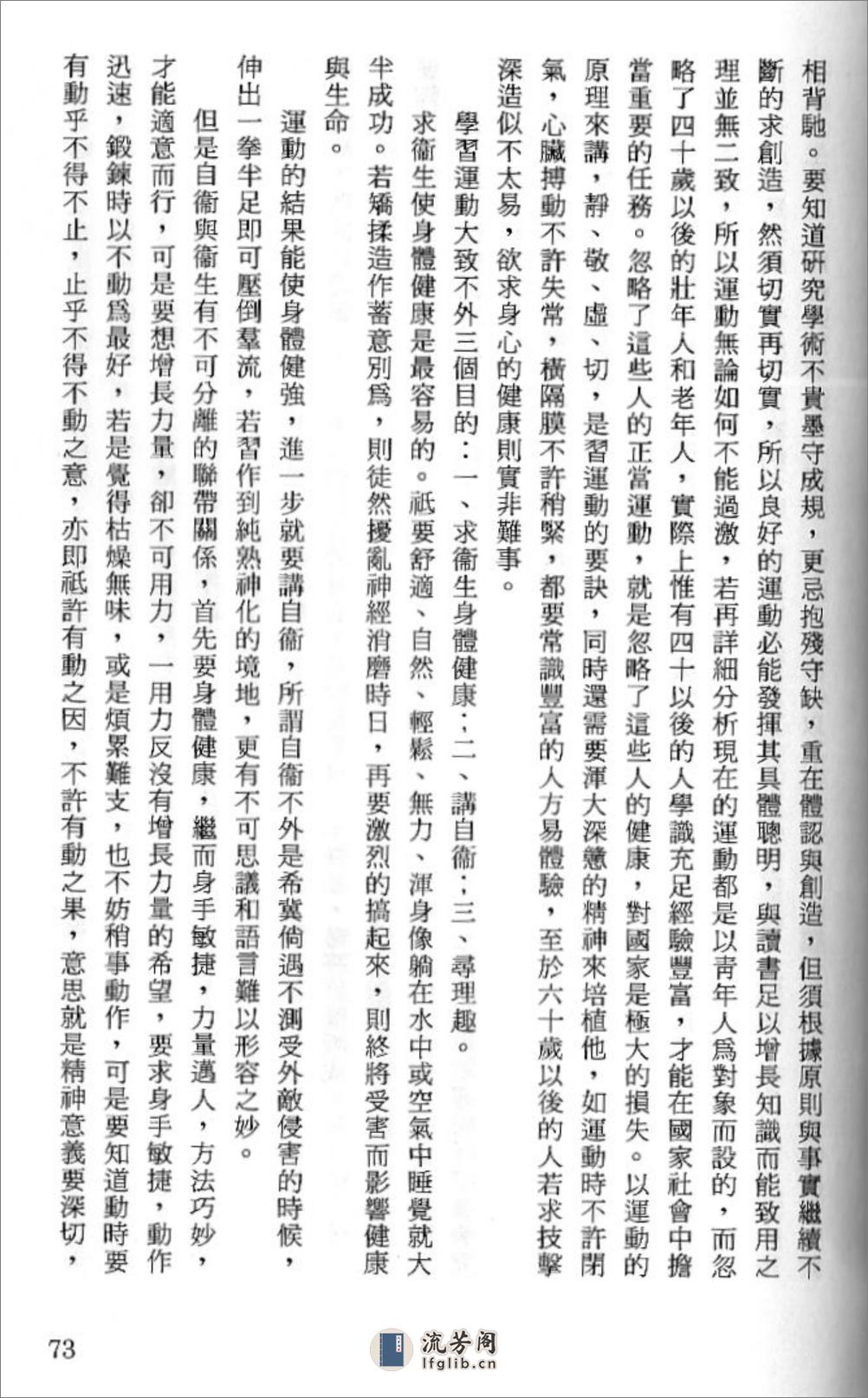 《习拳一得》王芗斋 - 第3页预览图