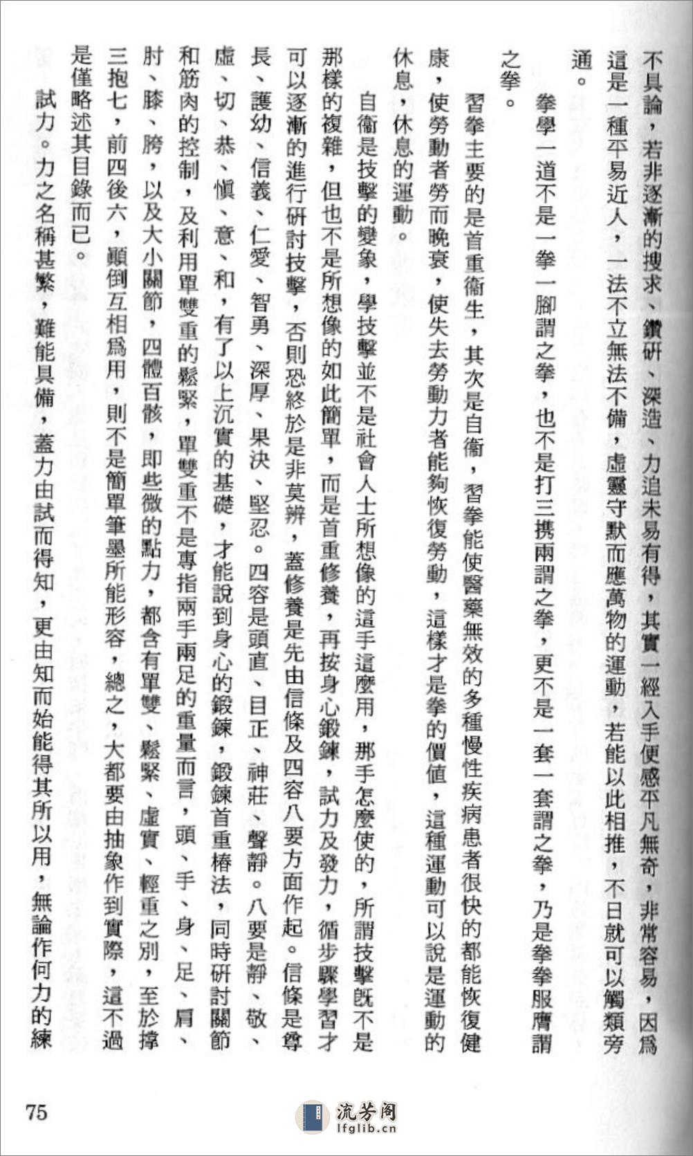 《习拳一得》王芗斋 - 第6页预览图