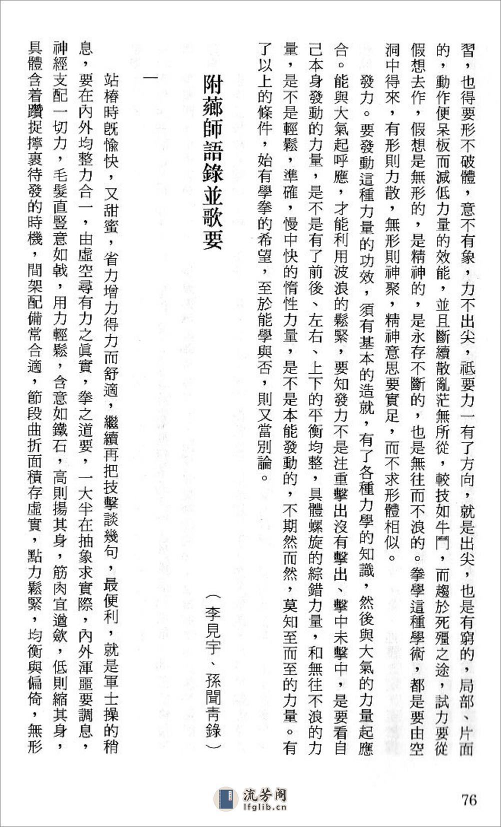 《习拳一得》王芗斋 - 第7页预览图