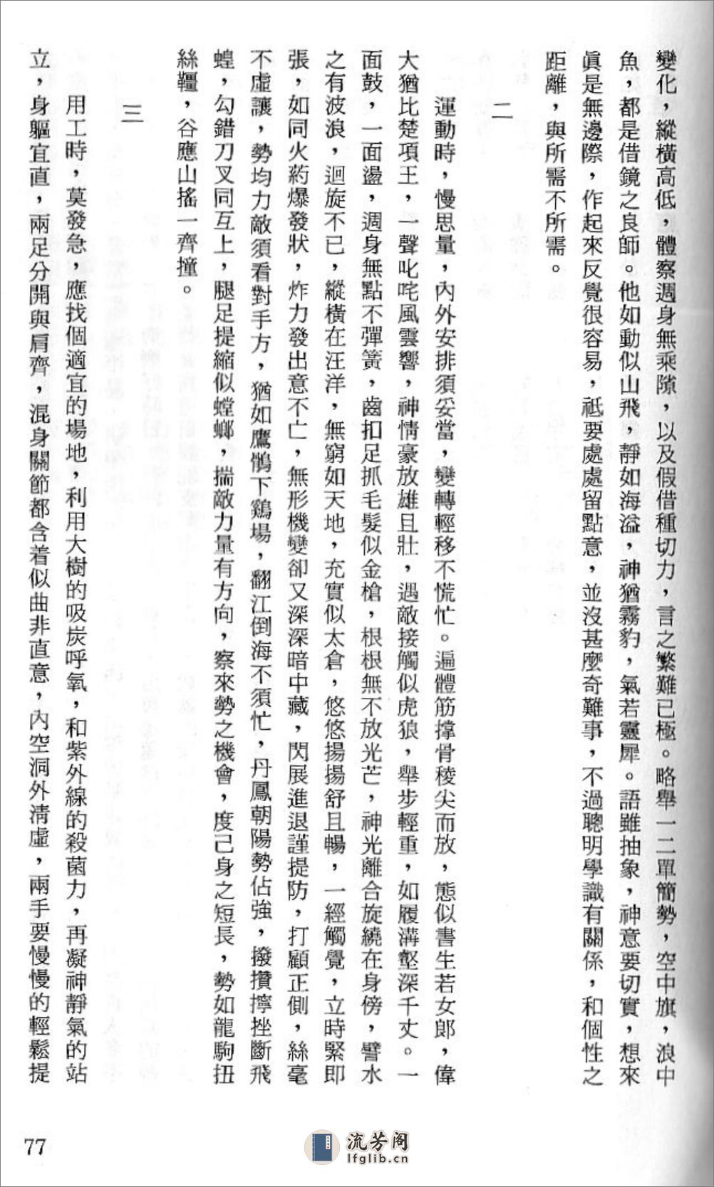 《习拳一得》王芗斋 - 第8页预览图