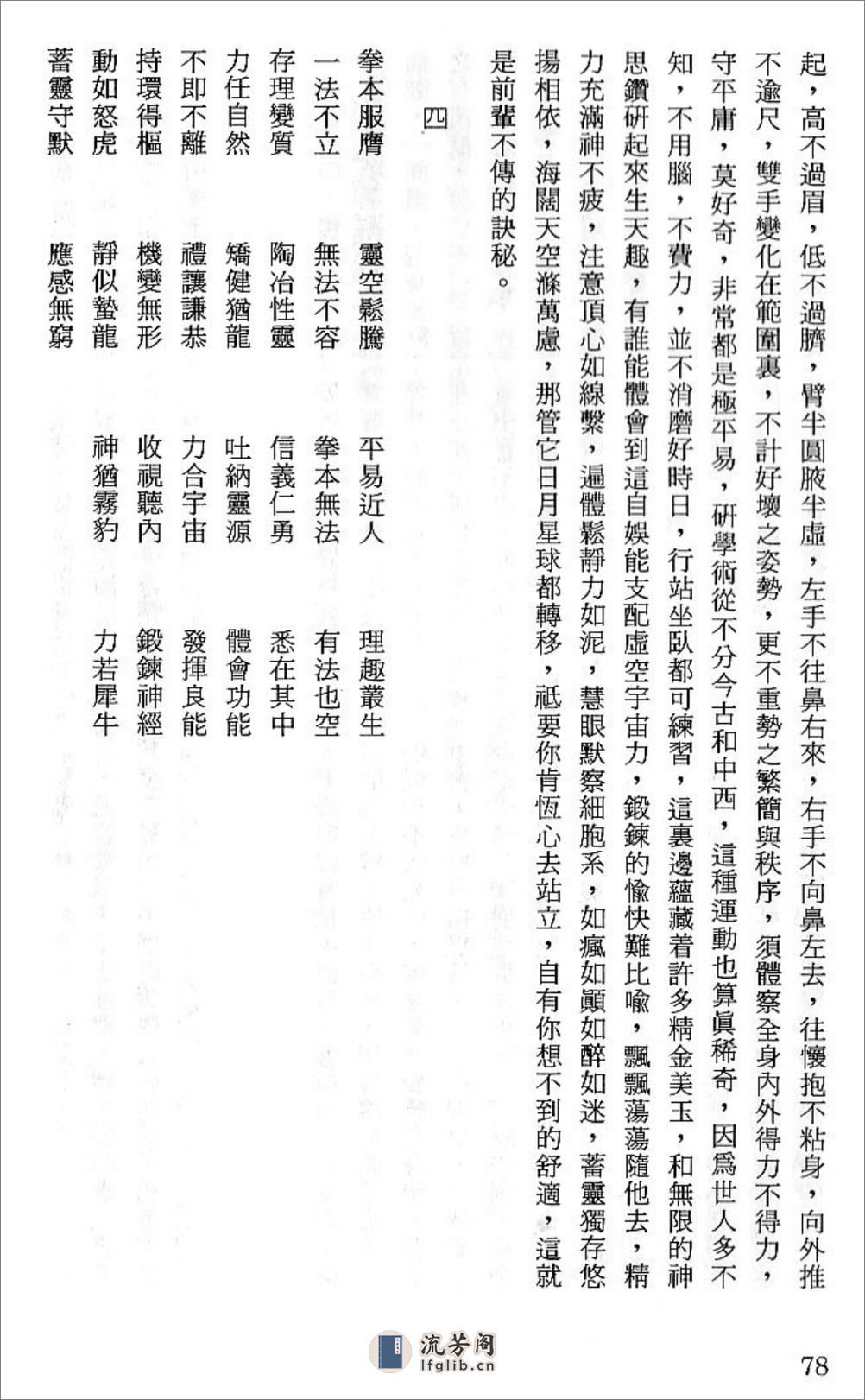 《习拳一得》王芗斋 - 第9页预览图