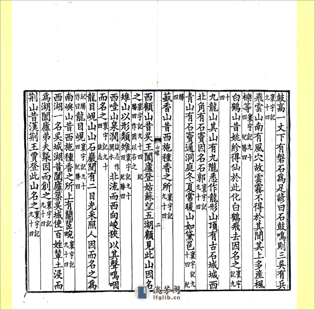 吴兴记（刘宋光绪刻本） - 第15页预览图