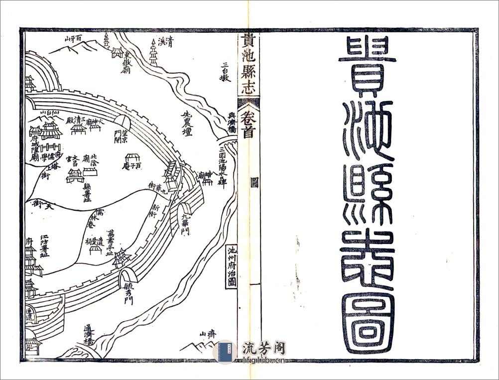 贵池县志（光绪） - 第19页预览图