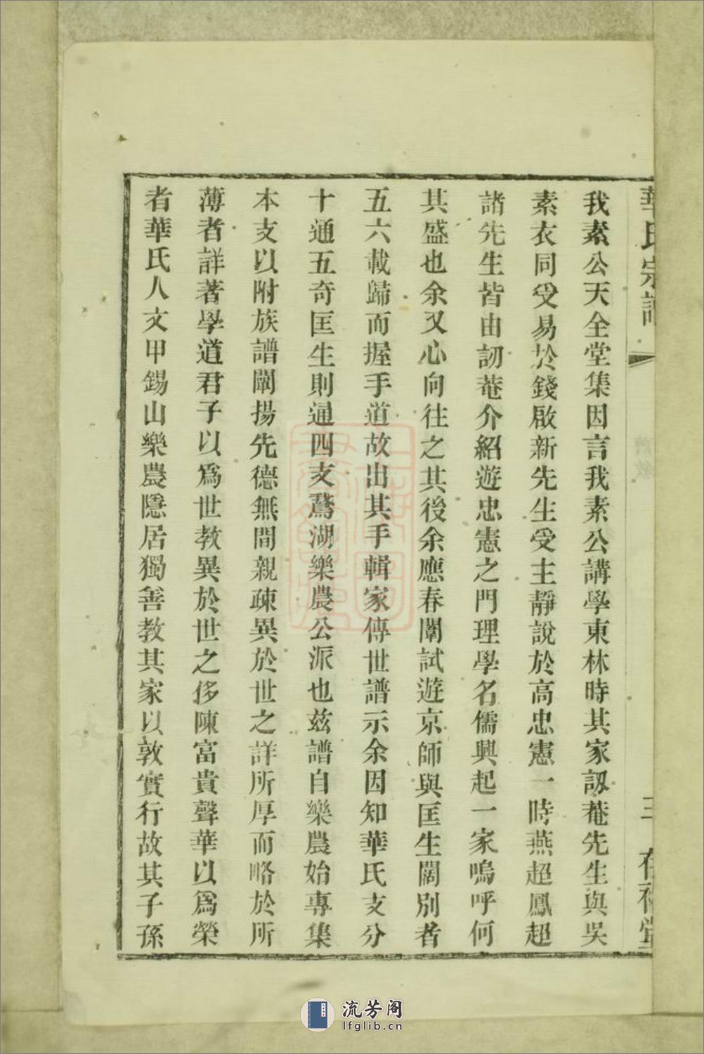 华氏通四乐农公支宗谱：七卷，首三卷，末一卷：[无锡] - 第10页预览图