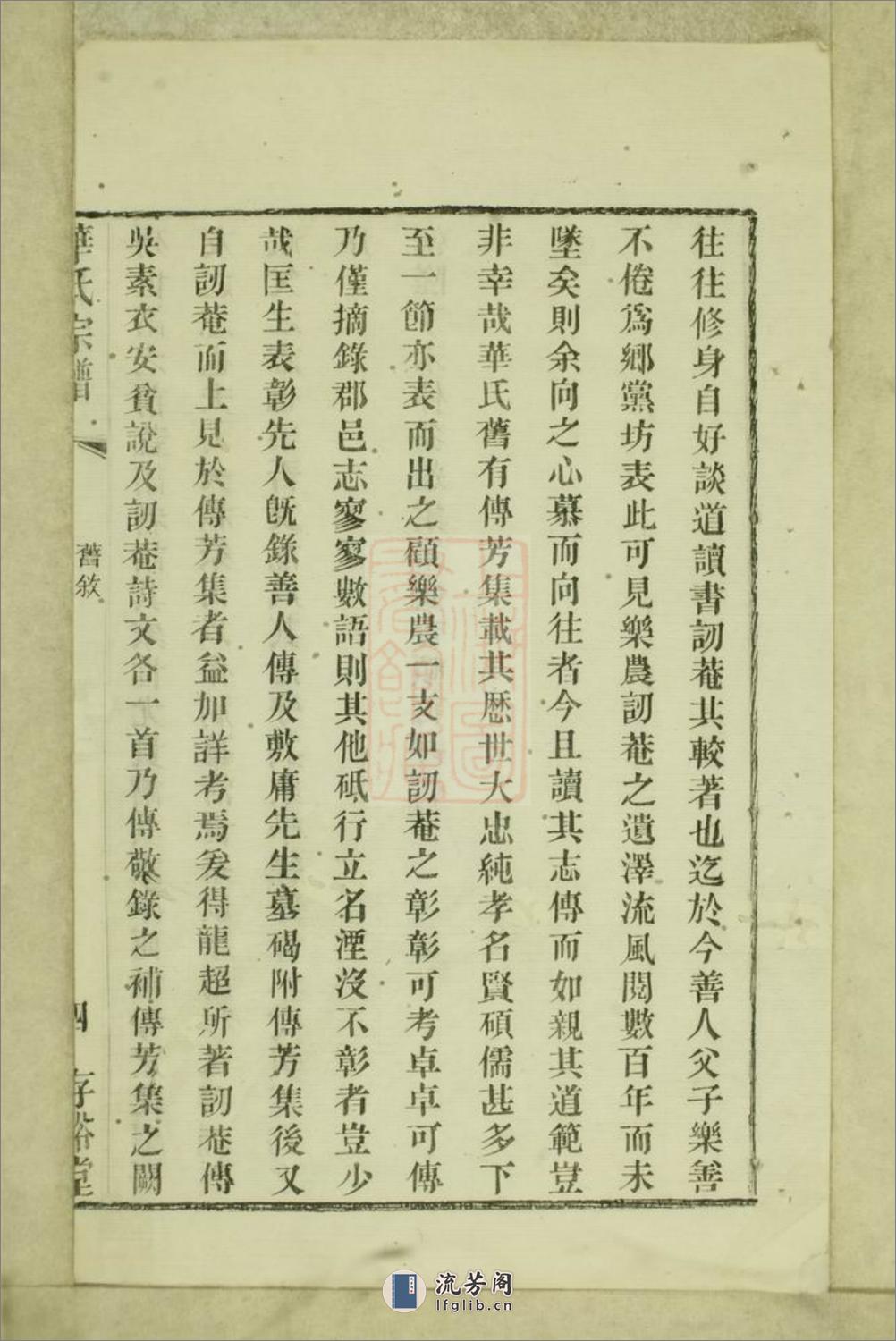 华氏通四乐农公支宗谱：七卷，首三卷，末一卷：[无锡] - 第11页预览图