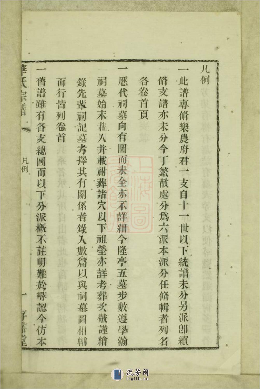 华氏通四乐农公支宗谱：七卷，首三卷，末一卷：[无锡] - 第17页预览图