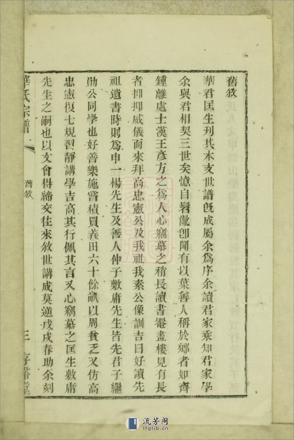 华氏通四乐农公支宗谱：七卷，首三卷，末一卷：[无锡] - 第9页预览图
