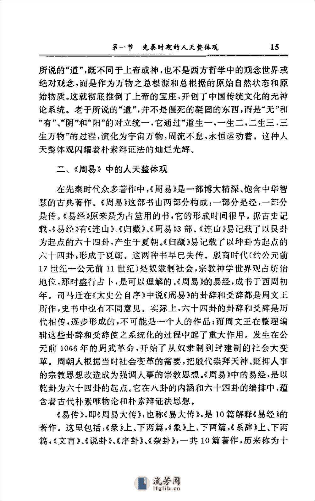 [元极学与传统文化研究].郭必康 - 第18页预览图