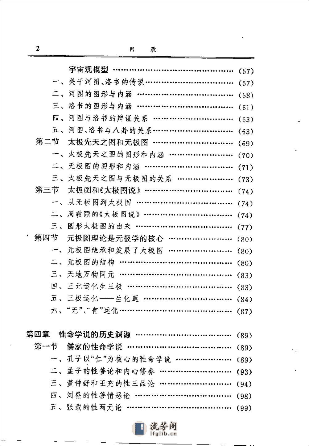 [元极学与传统文化研究].郭必康 - 第2页预览图