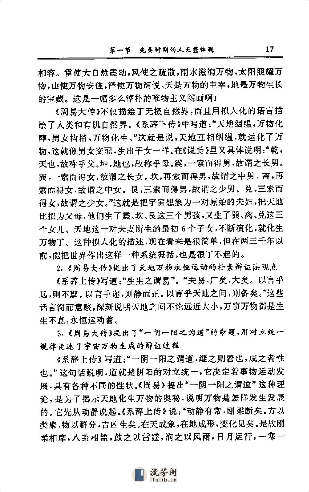 [元极学与传统文化研究].郭必康 - 第20页预览图