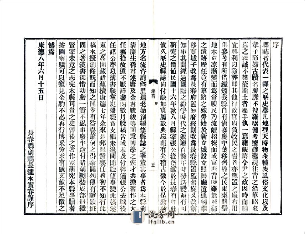 长春县志（民国） - 第6页预览图