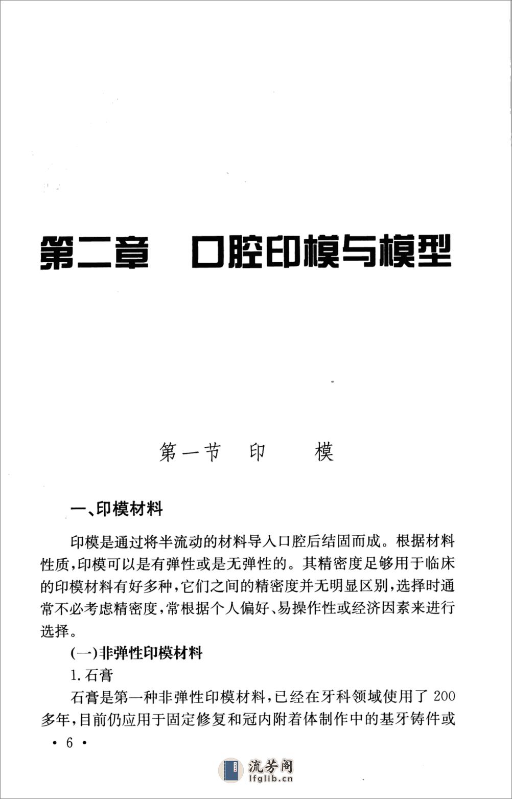 口腔修复科医师手册_骆小平2008 - 第10页预览图