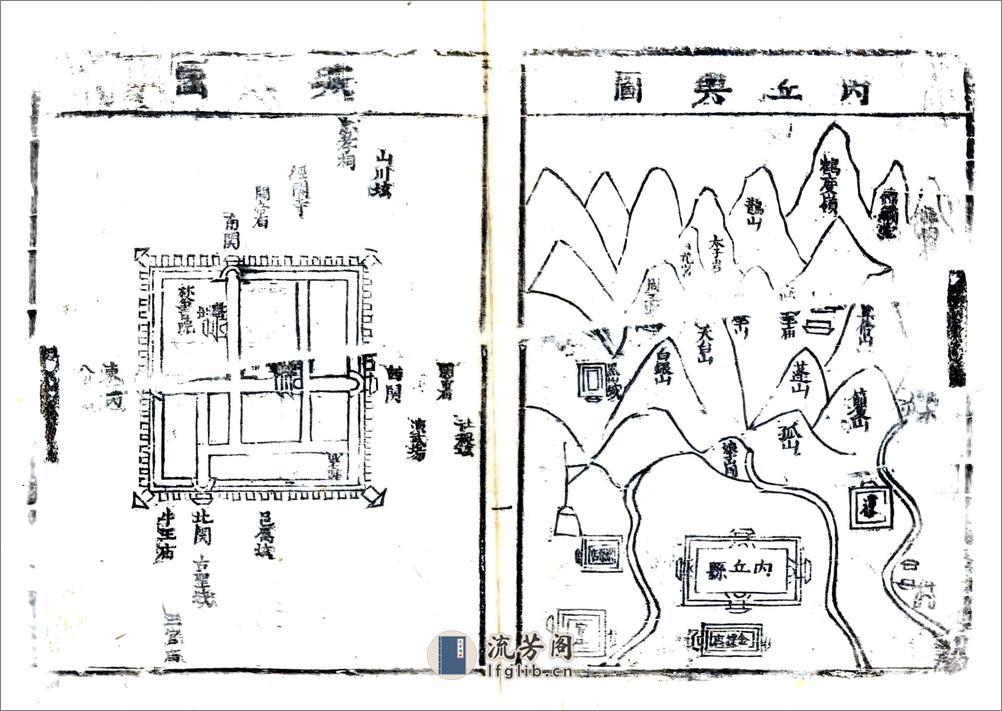 内丘县志（道光） - 第15页预览图