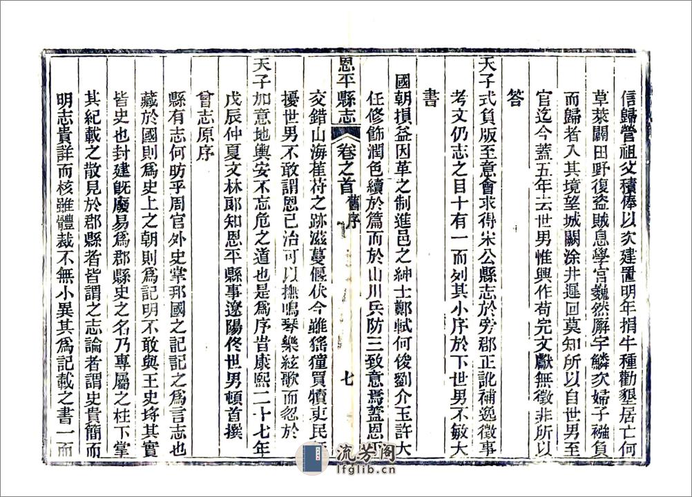 恩平县志（道光） - 第15页预览图