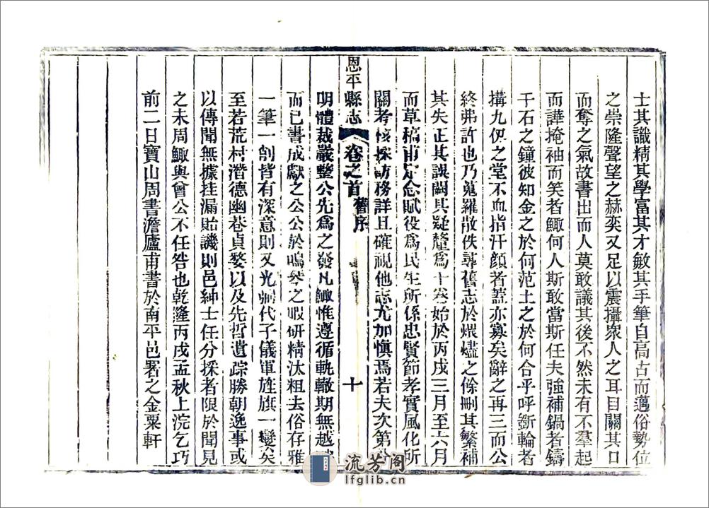 恩平县志（道光） - 第18页预览图