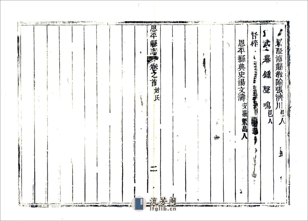 恩平县志（道光） - 第20页预览图