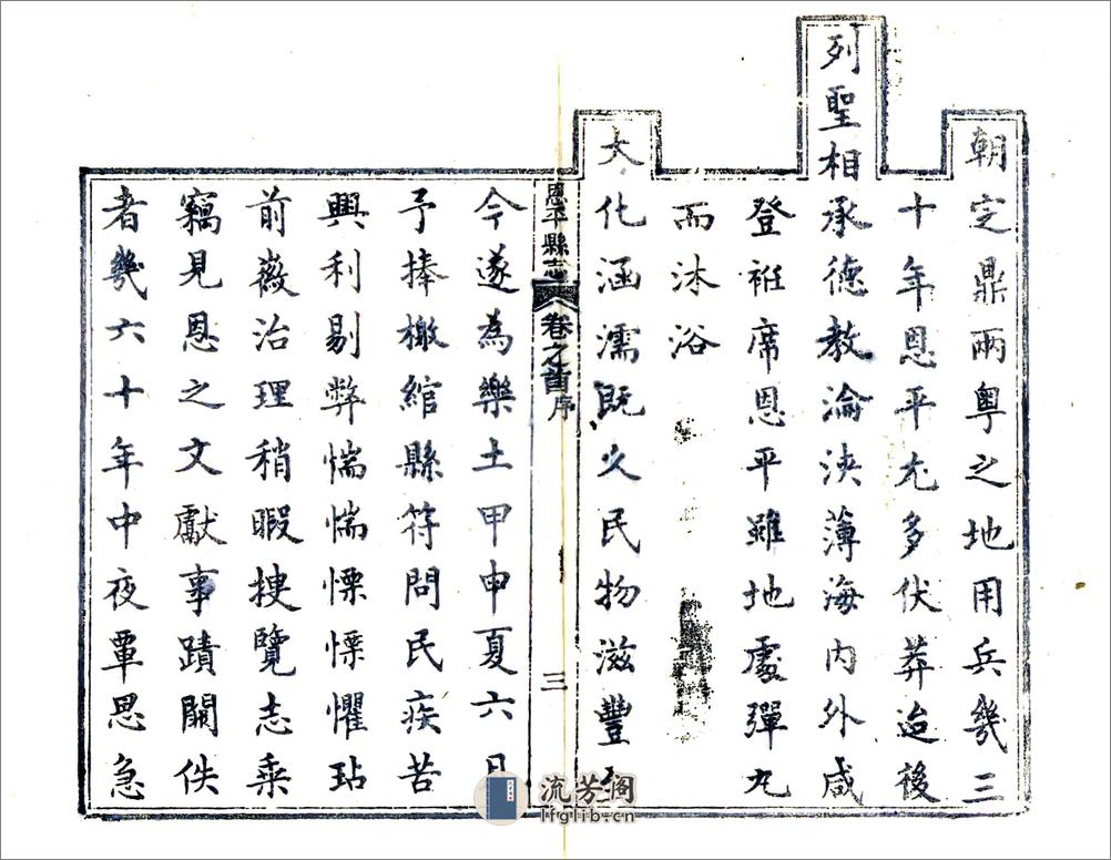 恩平县志（道光） - 第4页预览图