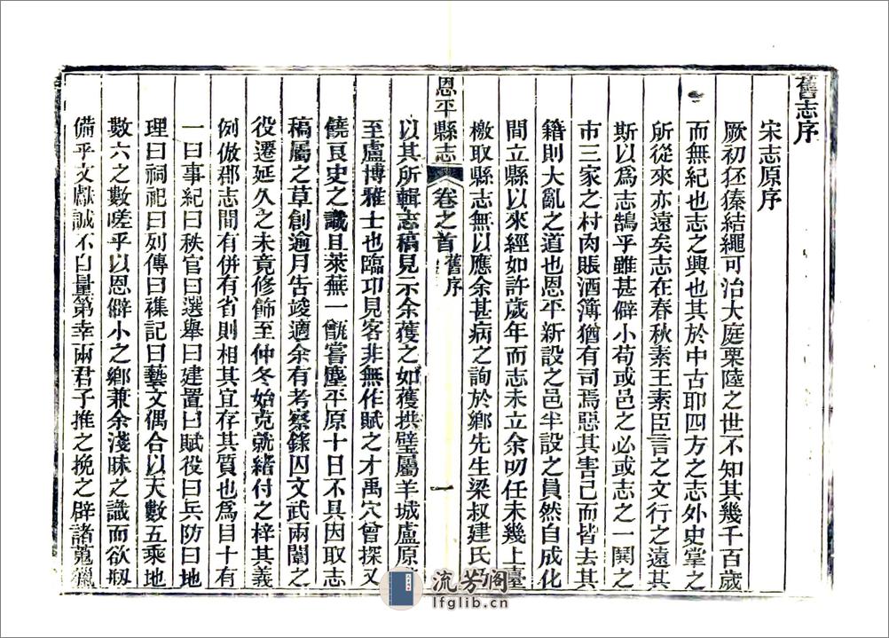 恩平县志（道光） - 第9页预览图