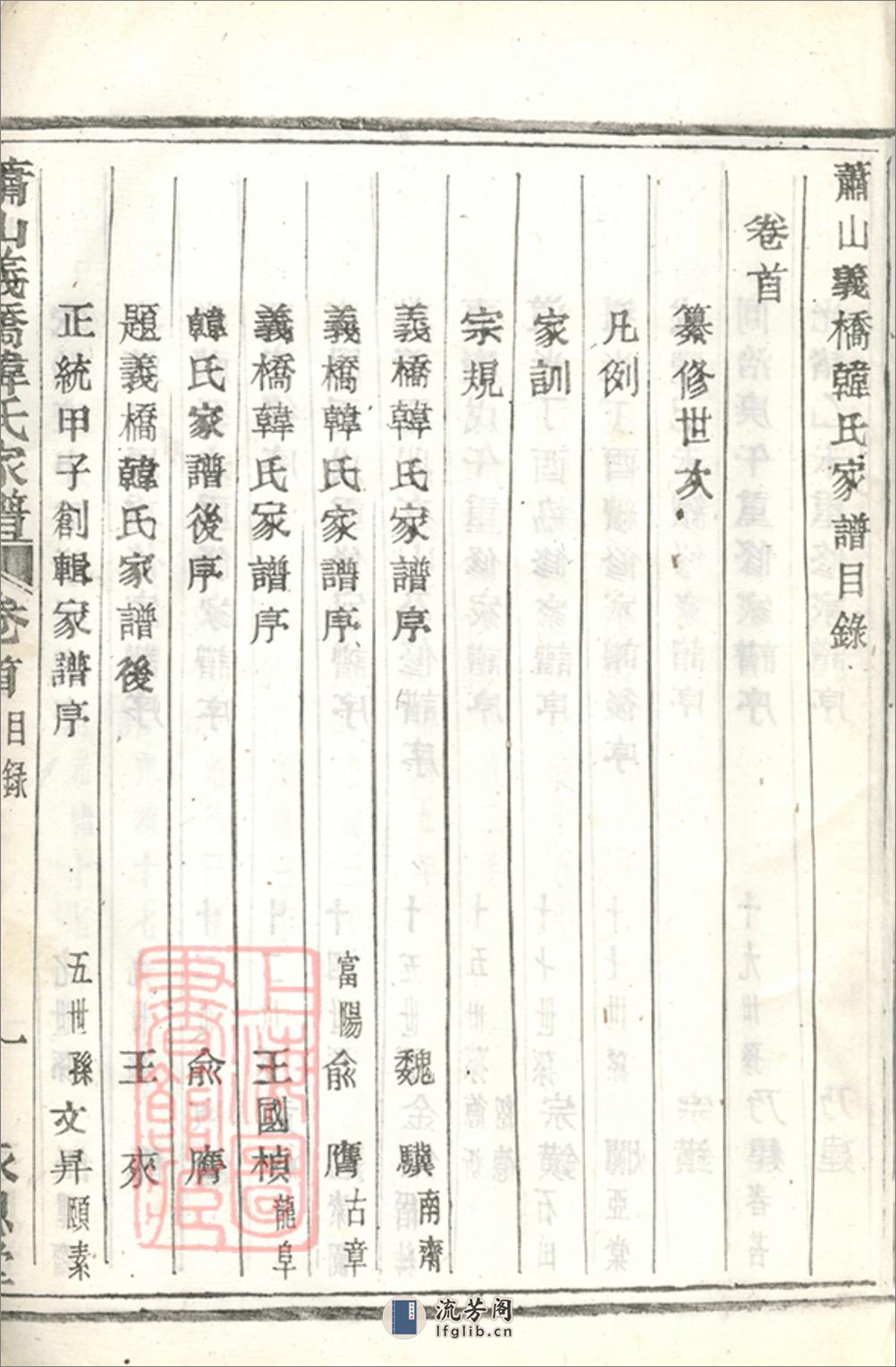 萧山义桥韩氏家谱：十卷，首一卷 - 第16页预览图