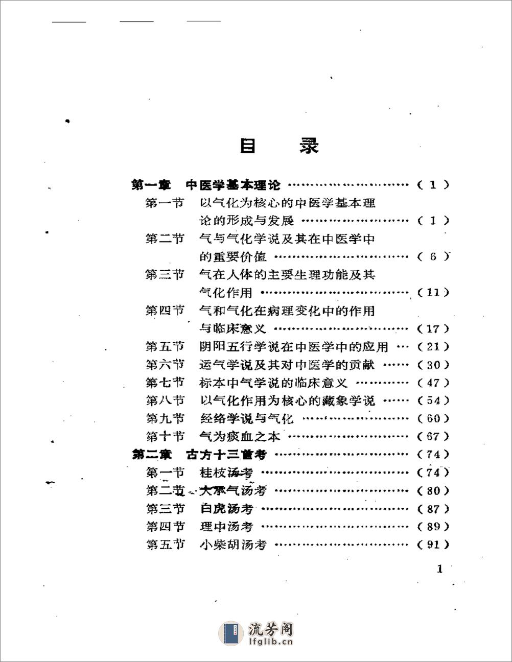 医宝秘囊-王成德 - 第6页预览图