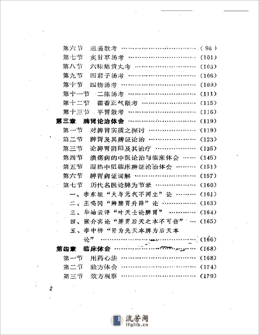 医宝秘囊-王成德 - 第7页预览图