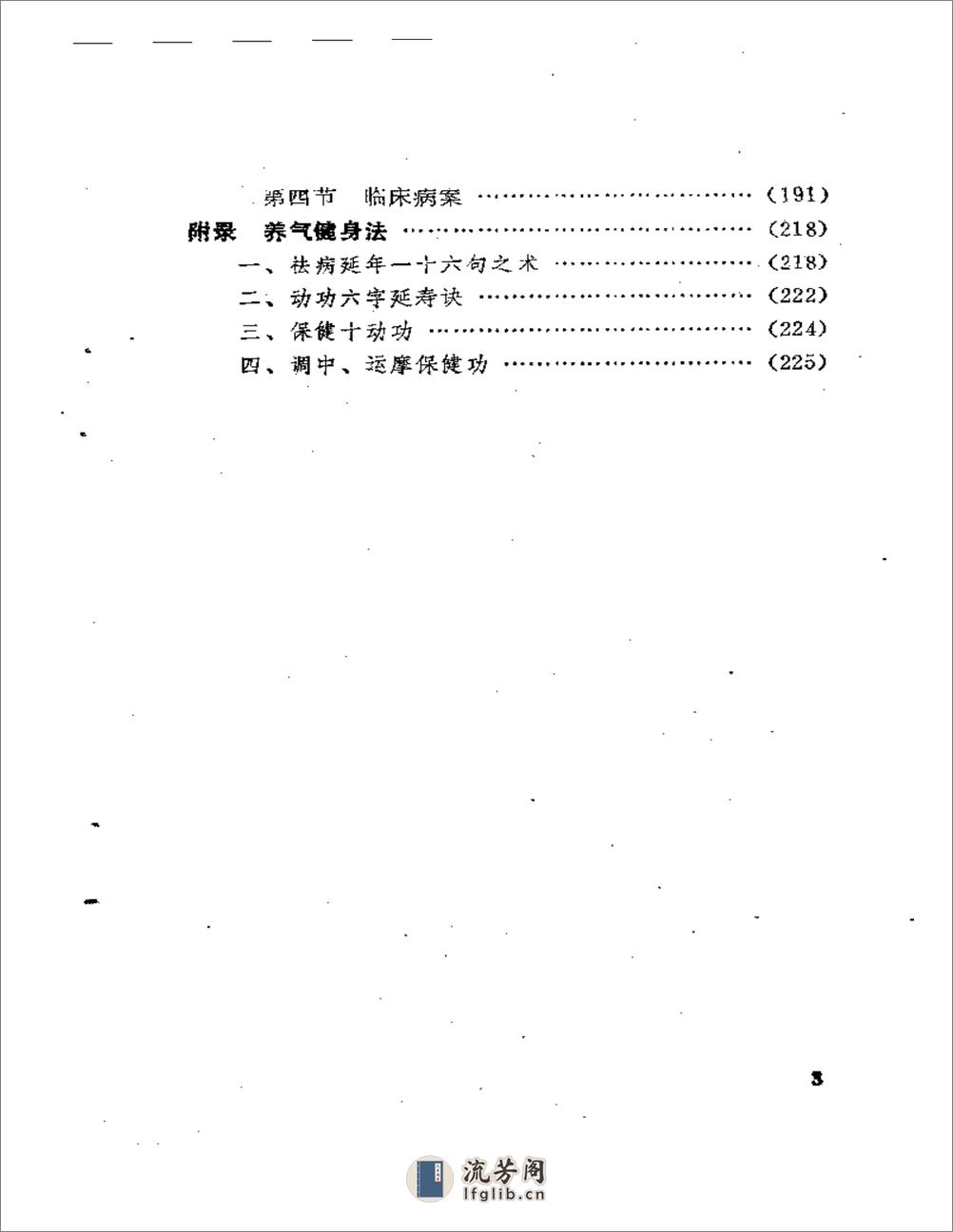 医宝秘囊-王成德 - 第8页预览图