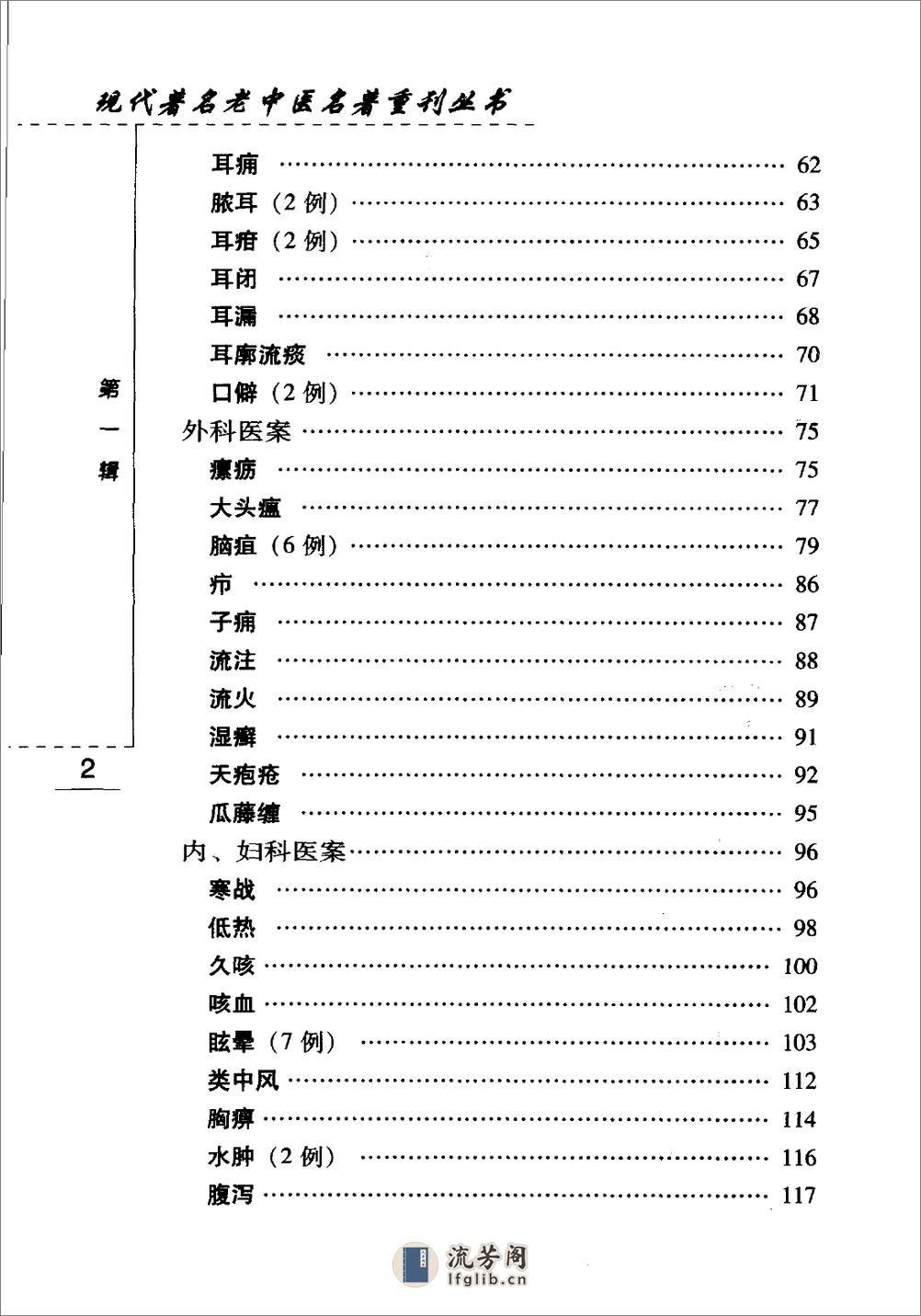 张赞臣临床经验选编（高清版） - 第10页预览图