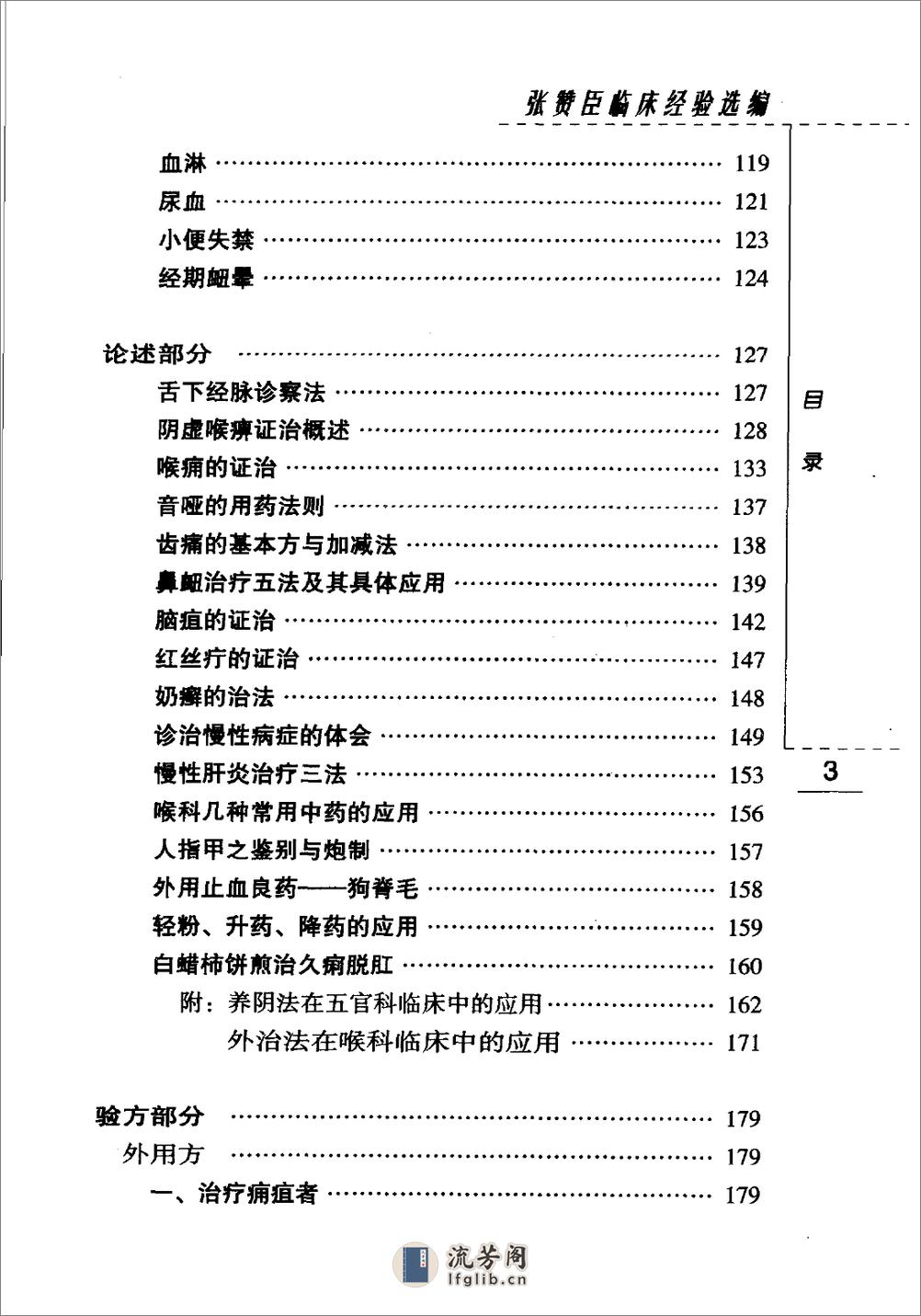 张赞臣临床经验选编（高清版） - 第11页预览图