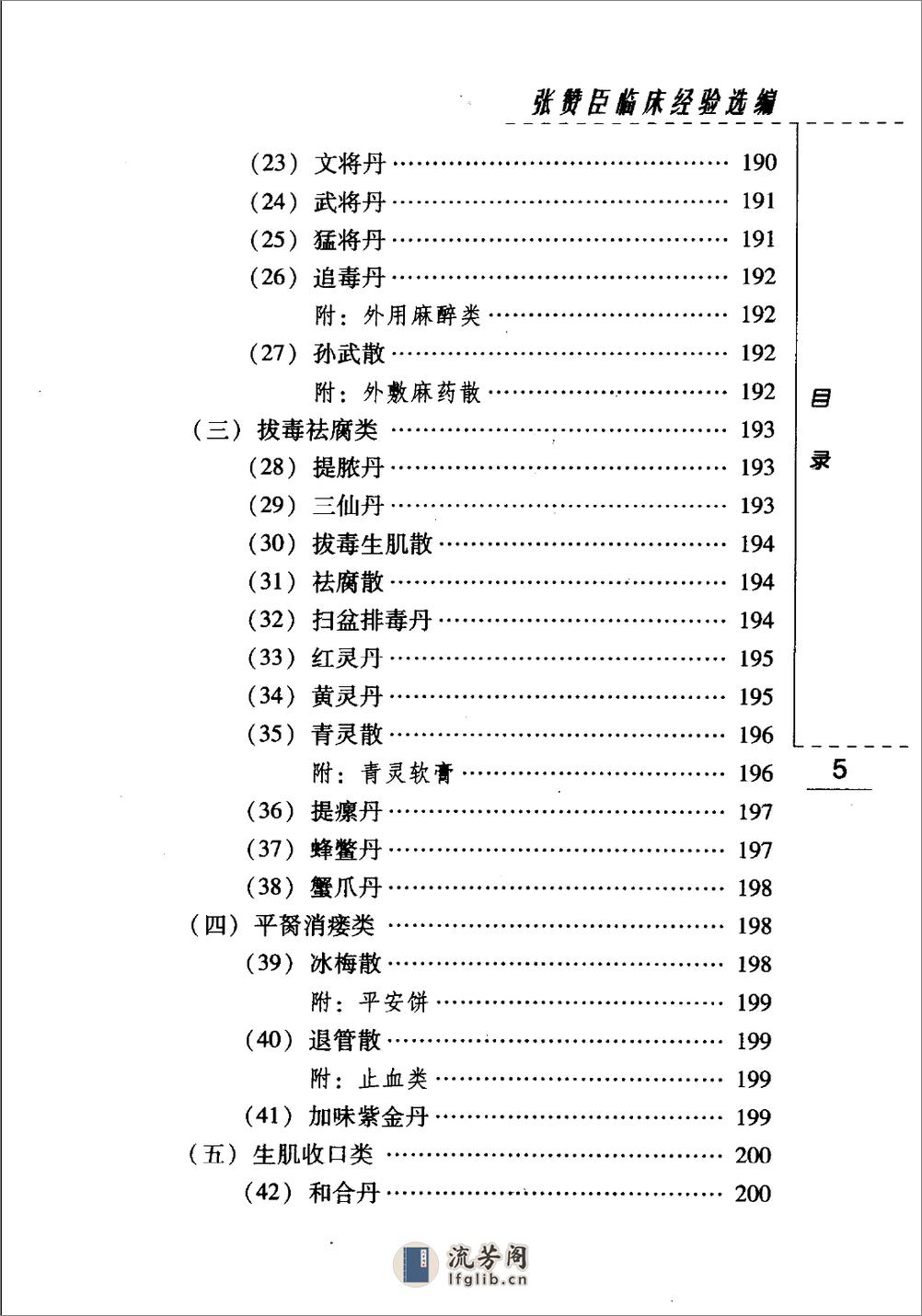 张赞臣临床经验选编（高清版） - 第13页预览图