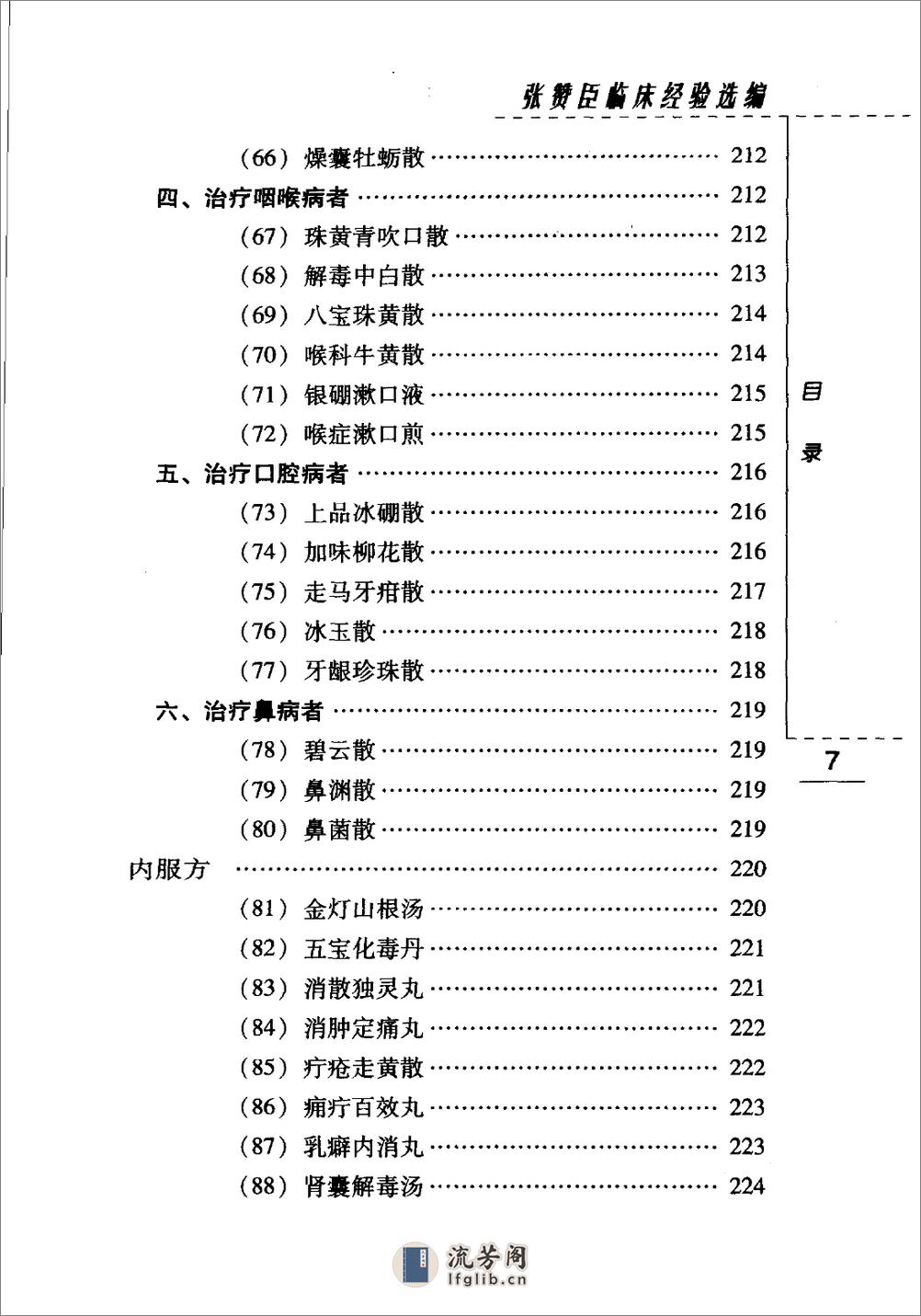 张赞臣临床经验选编（高清版） - 第15页预览图