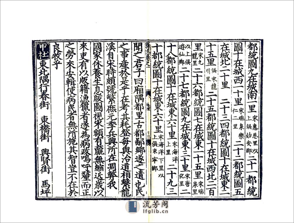 龙溪县志（嘉靖） - 第15页预览图