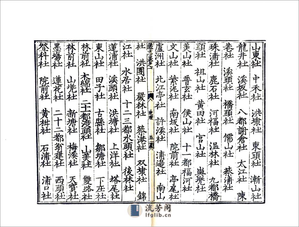 龙溪县志（嘉靖） - 第17页预览图