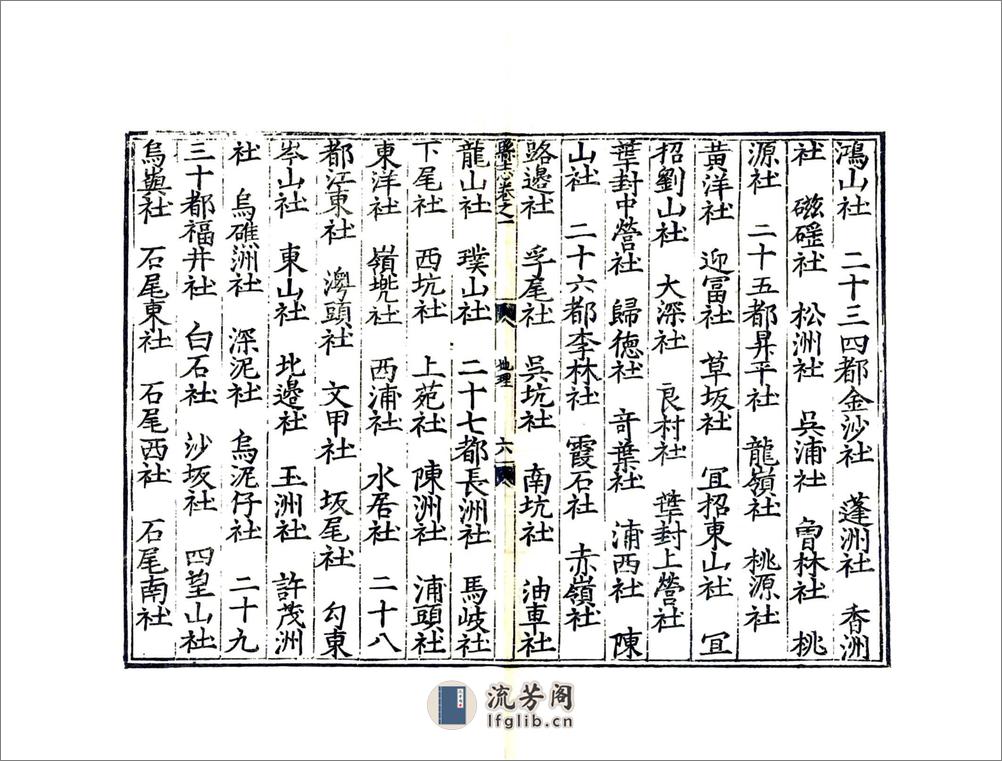 龙溪县志（嘉靖） - 第18页预览图