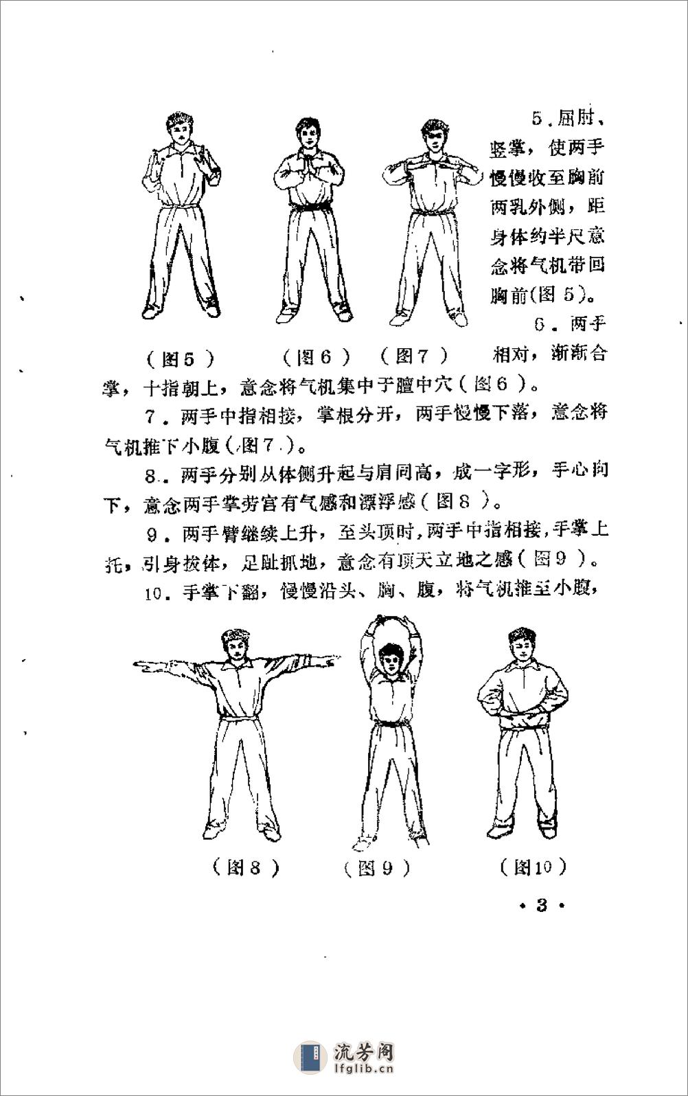 [气功养生精髓].王英峙 - 第10页预览图