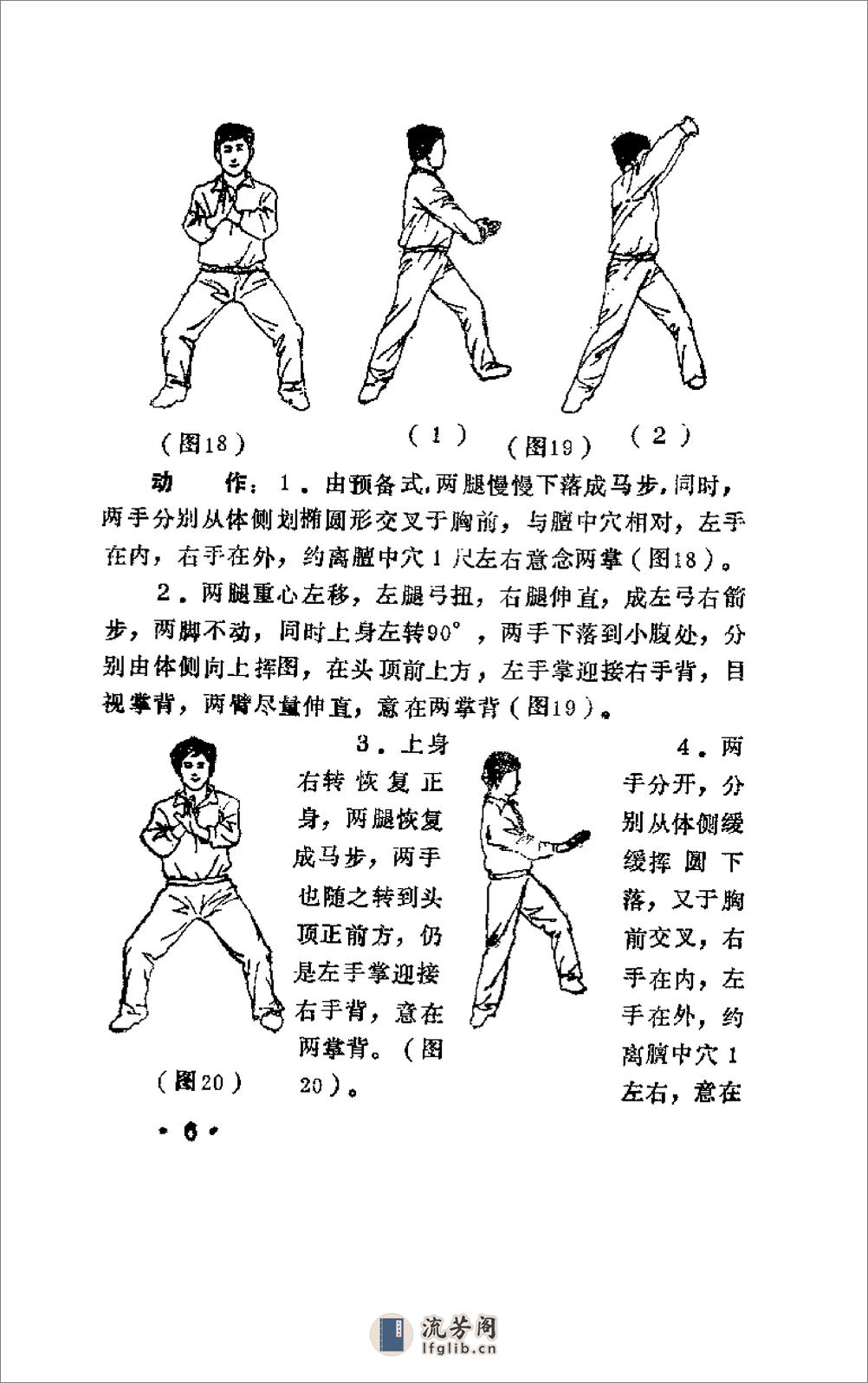 [气功养生精髓].王英峙 - 第13页预览图