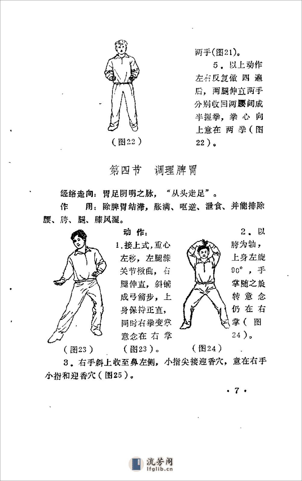 [气功养生精髓].王英峙 - 第14页预览图