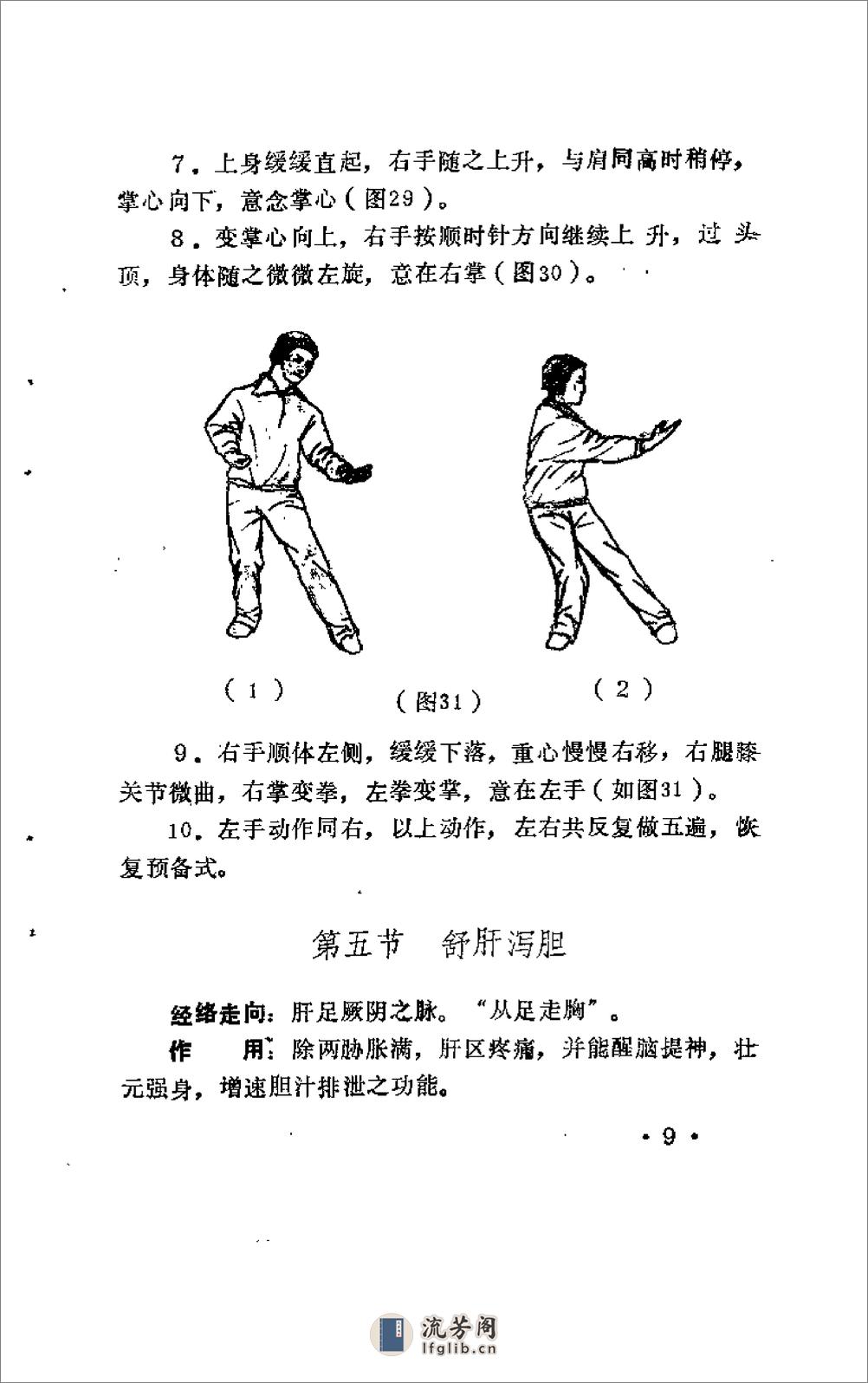 [气功养生精髓].王英峙 - 第16页预览图