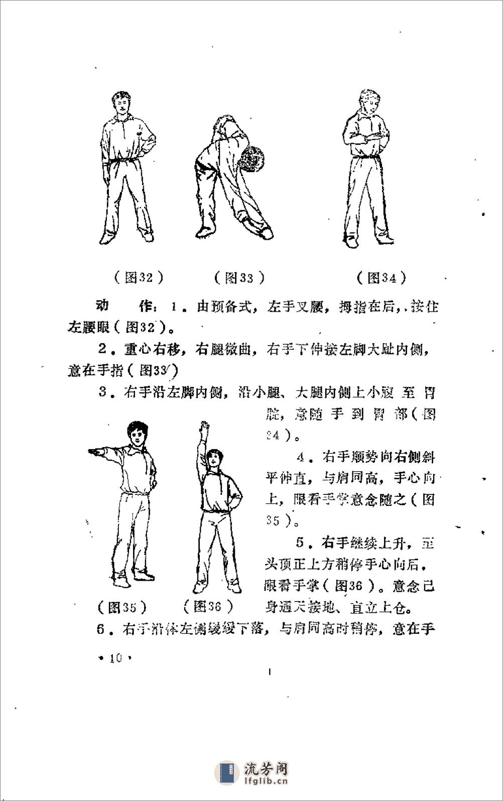 [气功养生精髓].王英峙 - 第17页预览图