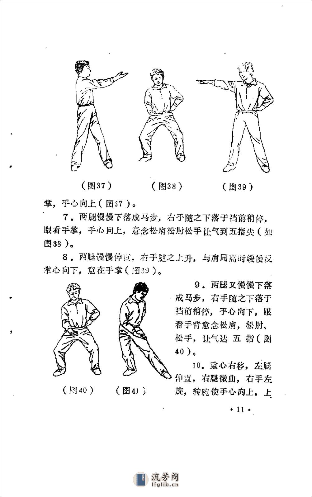 [气功养生精髓].王英峙 - 第18页预览图