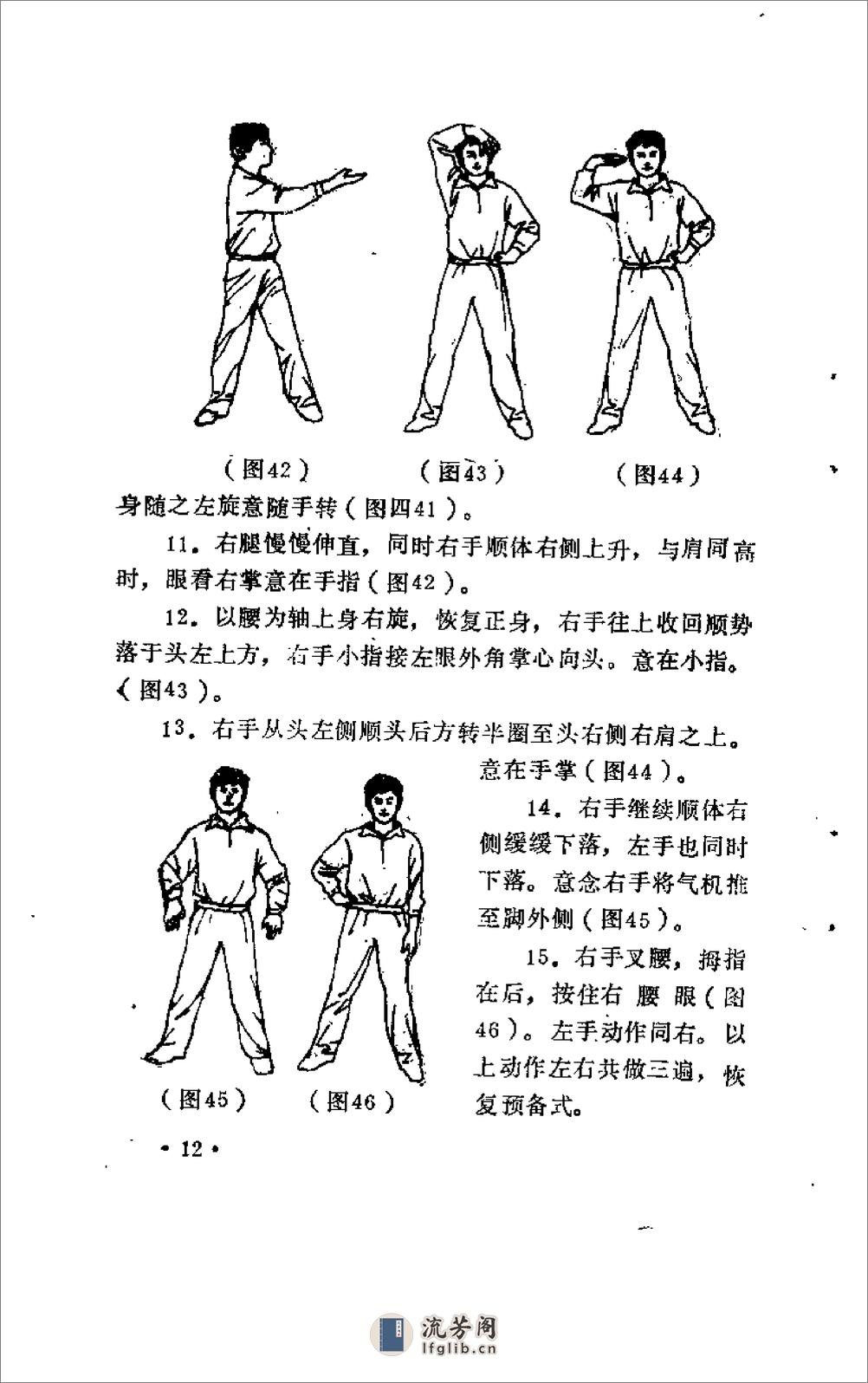 [气功养生精髓].王英峙 - 第19页预览图