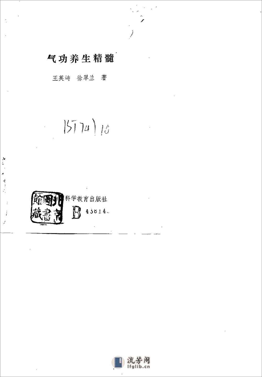 [气功养生精髓].王英峙 - 第2页预览图