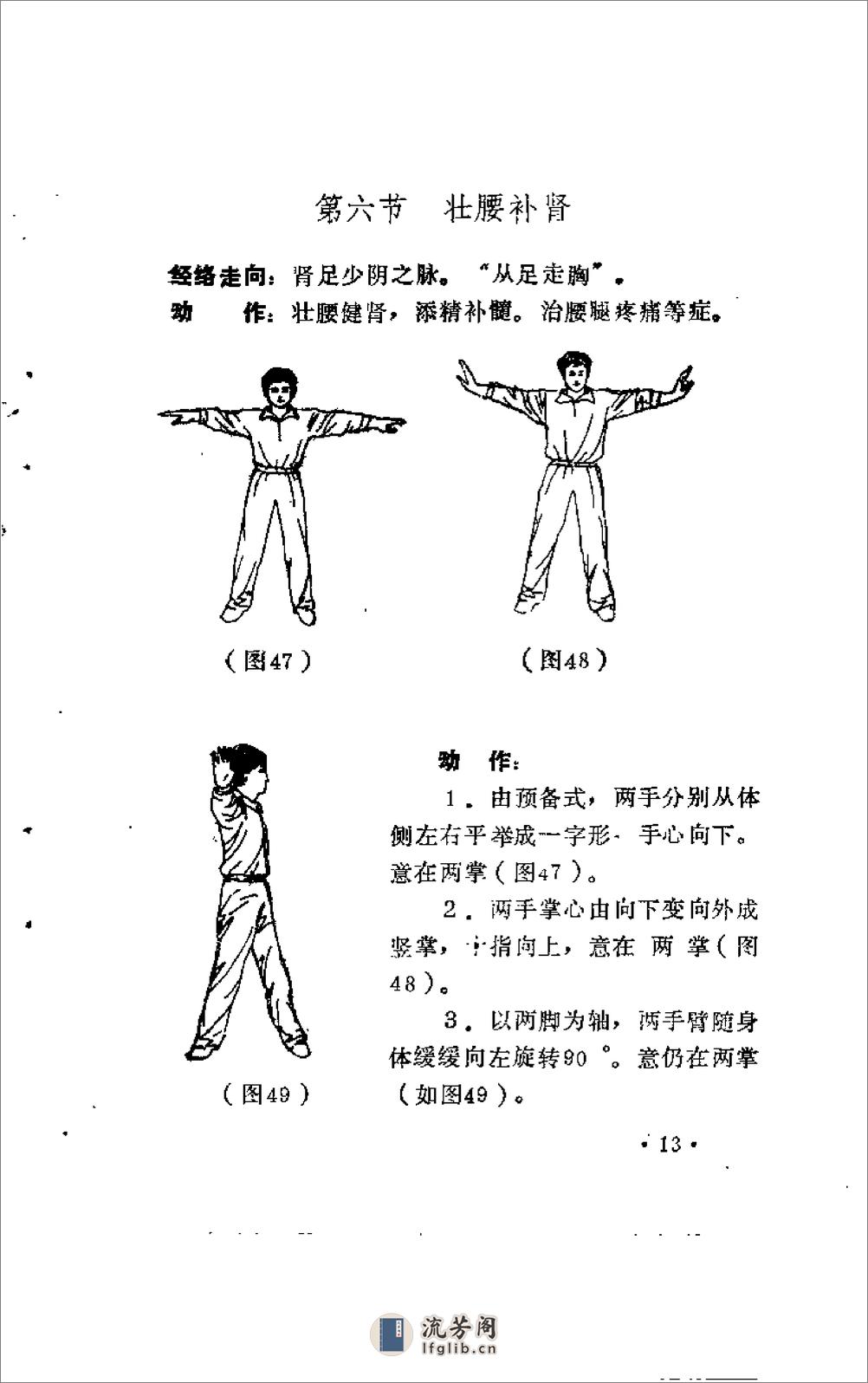 [气功养生精髓].王英峙 - 第20页预览图