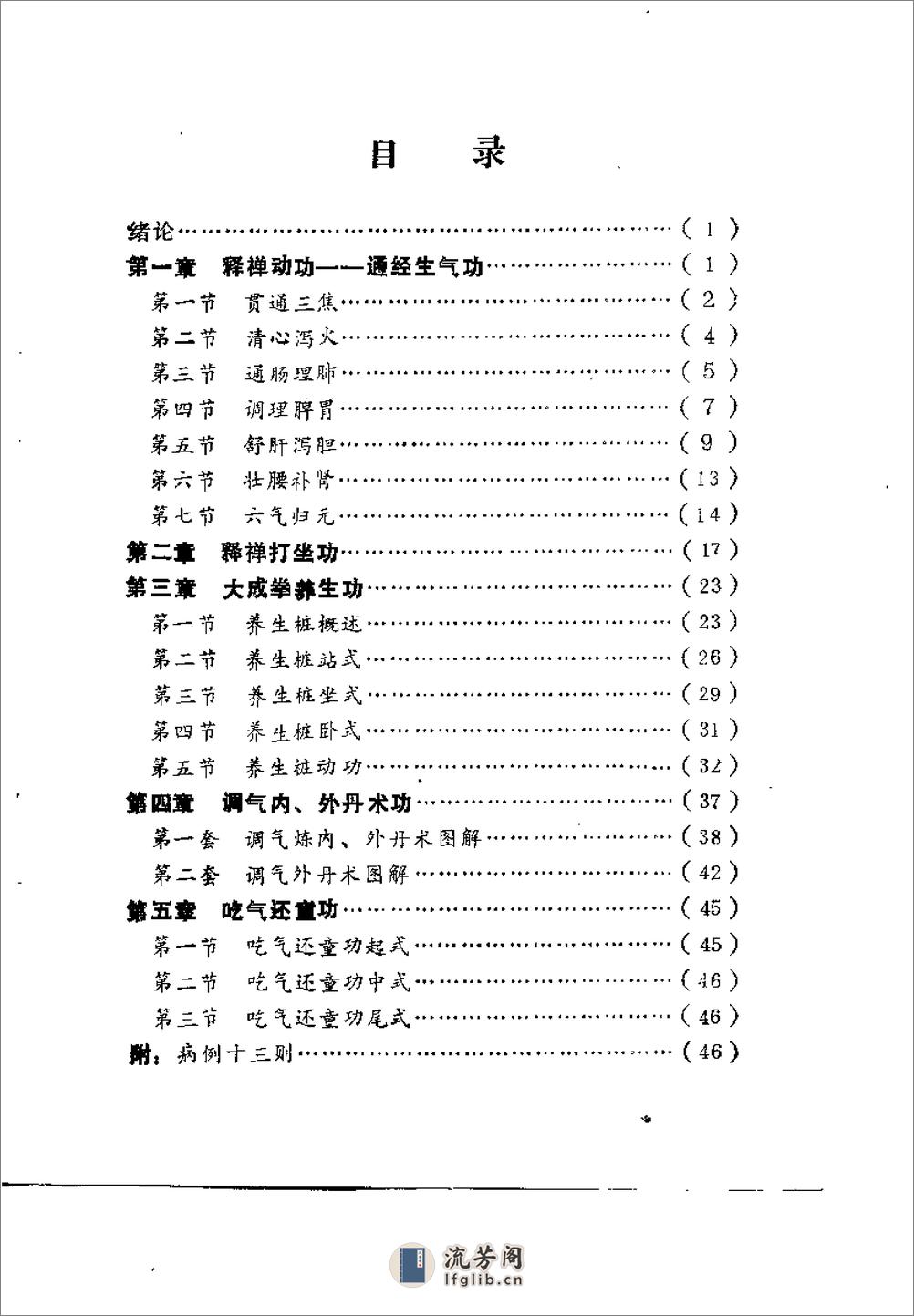 [气功养生精髓].王英峙 - 第7页预览图