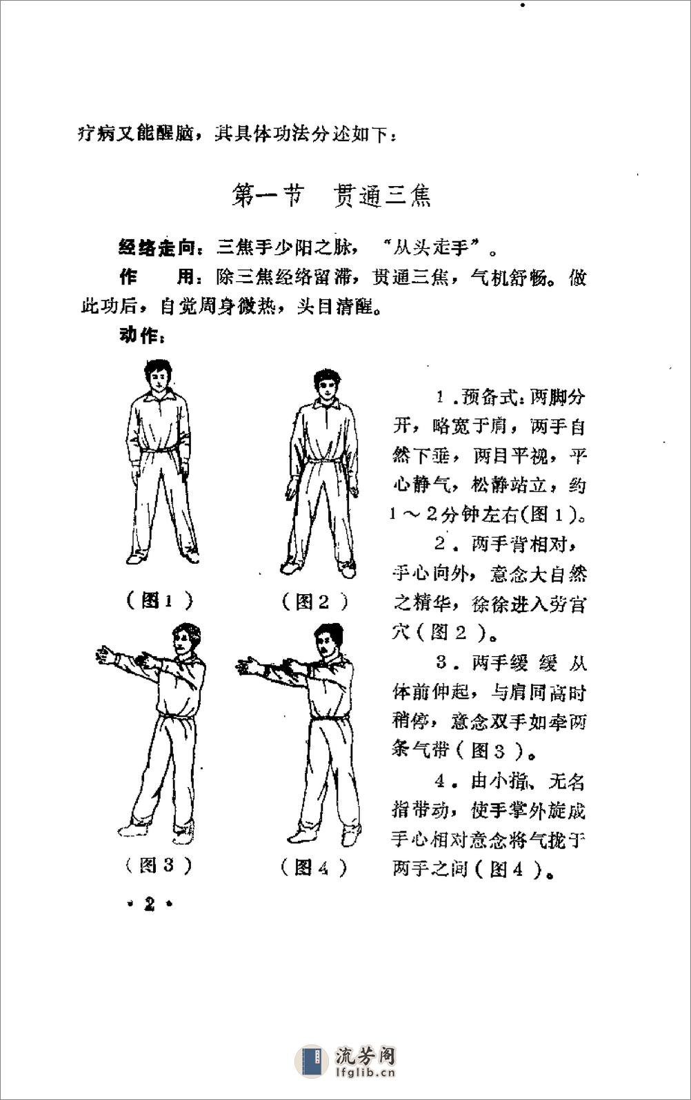 [气功养生精髓].王英峙 - 第9页预览图